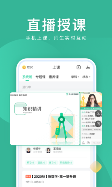 作业帮直播课学生端app图3