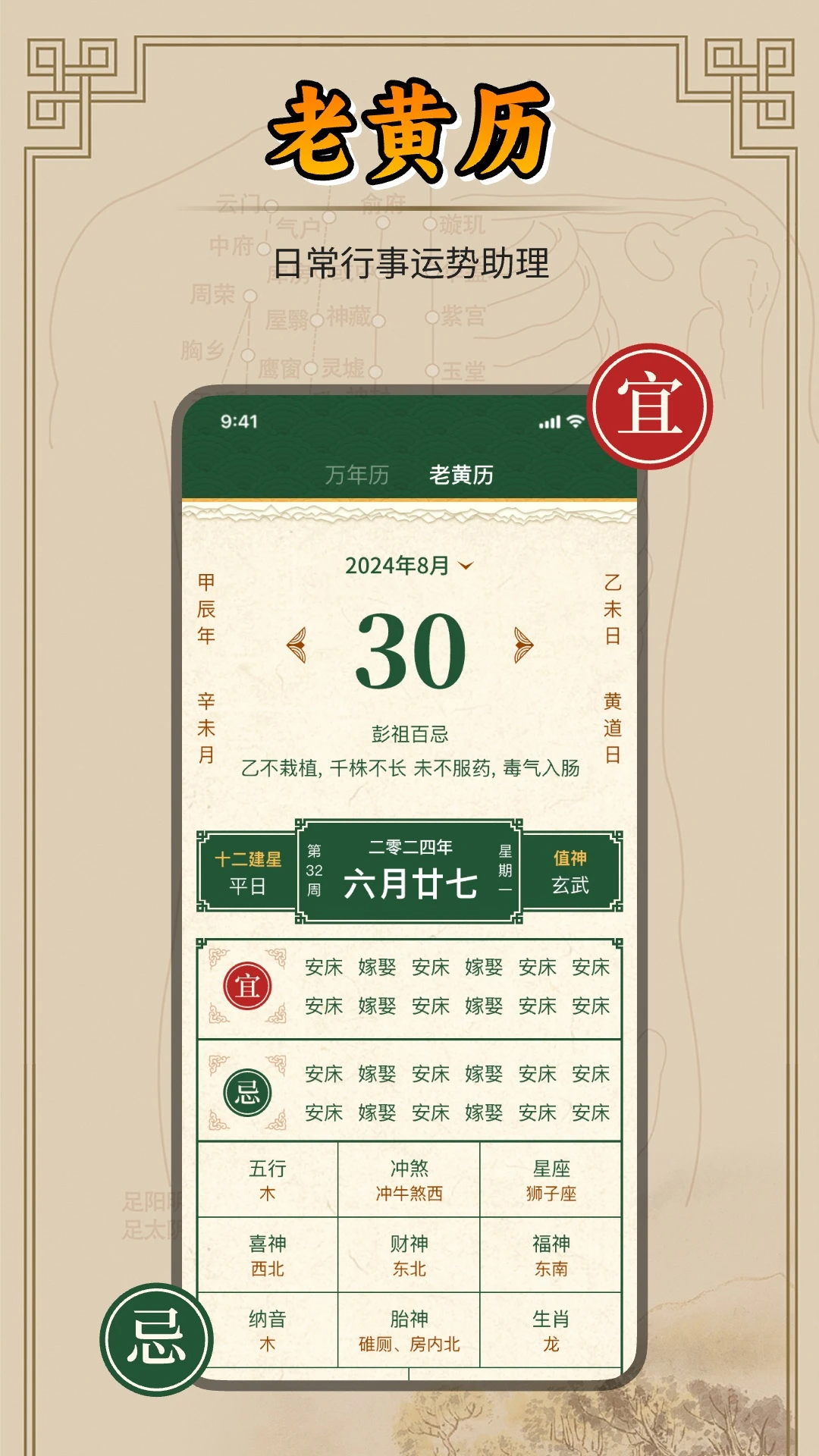 汉历图1