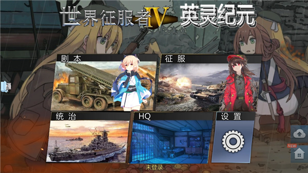 世界征服者4英灵纪元·崛起 世界征服者4英灵纪元·崛起