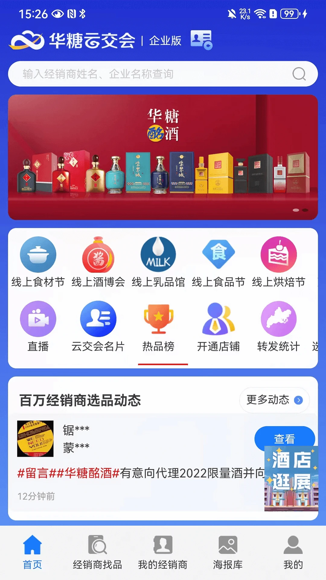 华糖云交会图2