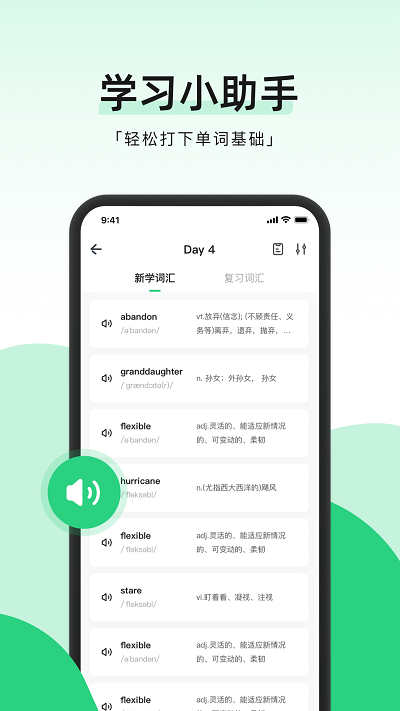小开单词免费版图3
