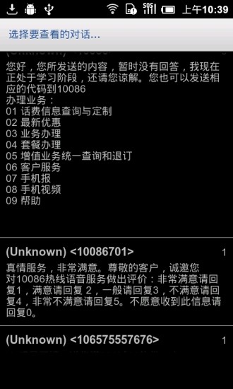SMS Backup & Restore图2