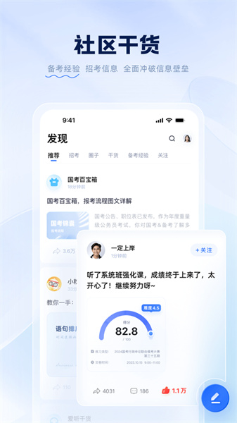 粉笔公考(粉笔职教)app手机版图1