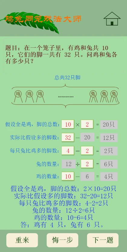 老爸老妈玩数学图5