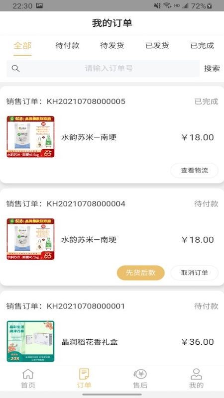 新港粮油食品市场商户端图3