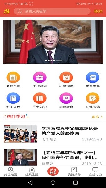 辛集智慧党建 辛集智慧党建