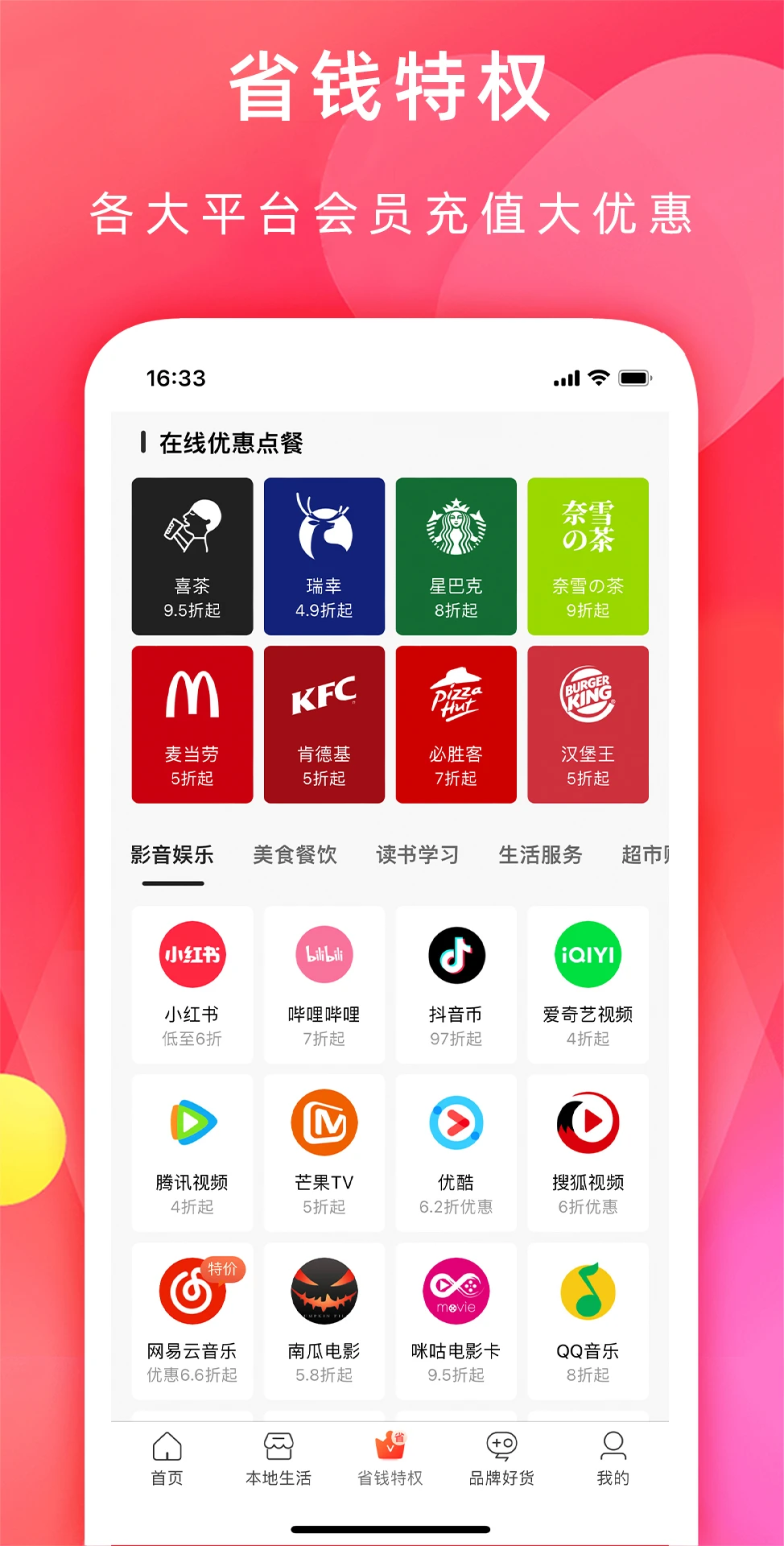 省钱之家图3