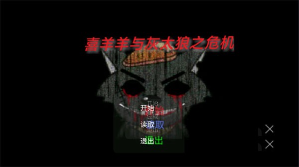 喜羊羊与灰太狼之危机 手机版v21.10.161626图2