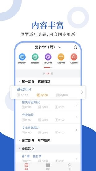 营养学圣题库