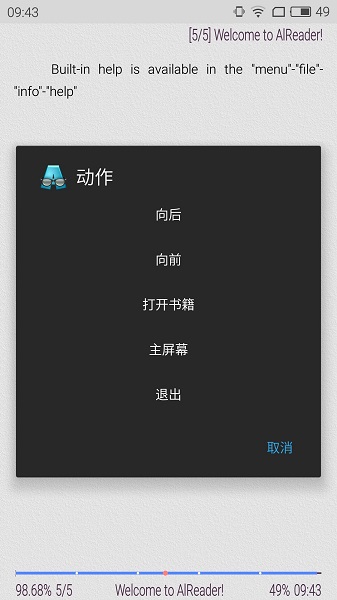 全能阅读精灵:AlReader图4