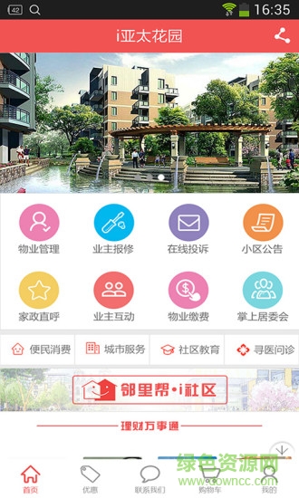i亚太花园图4