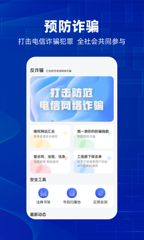 防诈骗