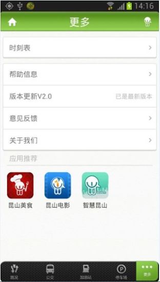 畅行昆山图1