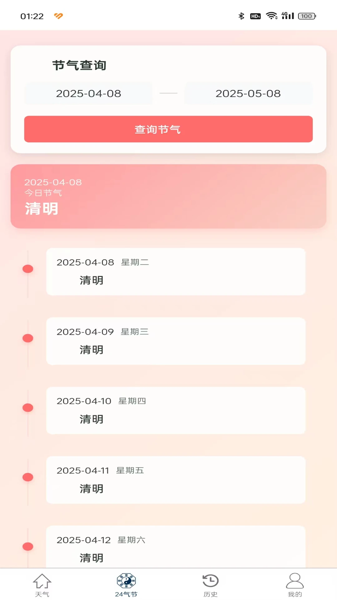 星火软件图2