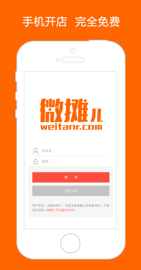微摊儿商家端图4