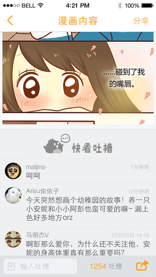 快看漫画kk币苹果版图2