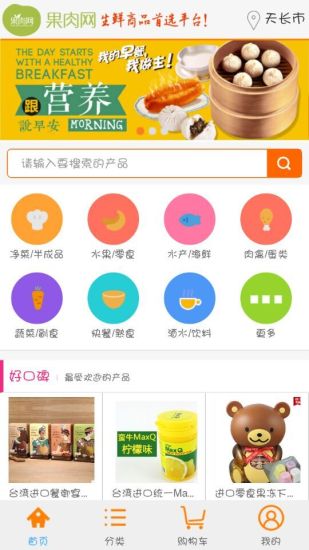 果肉网图1