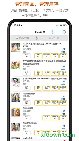 沿途代购助手图1