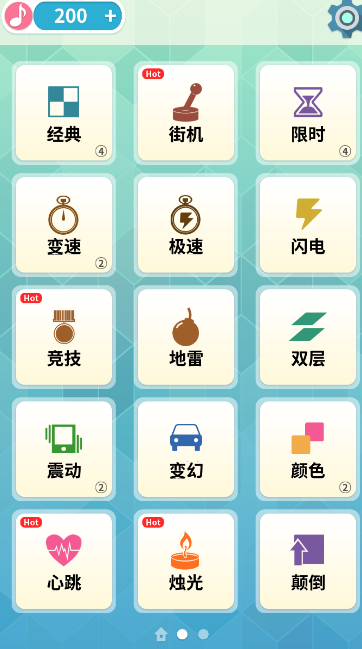 别踩钢琴块儿2图1