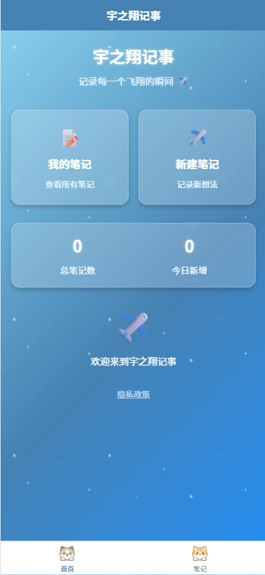 宇之翔记事 宇之翔记事