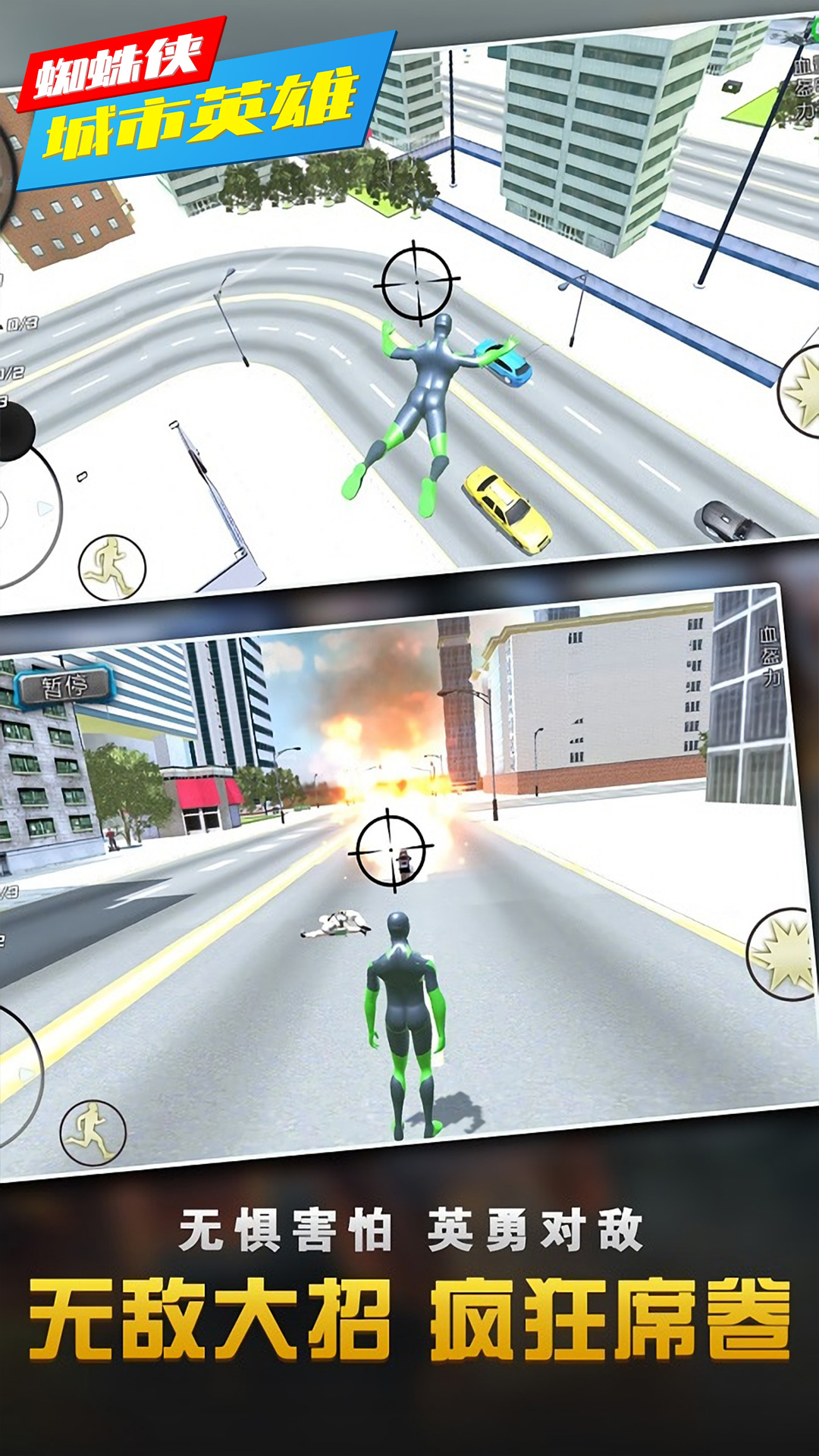 蜘蛛侠城市英雄安卓版图4