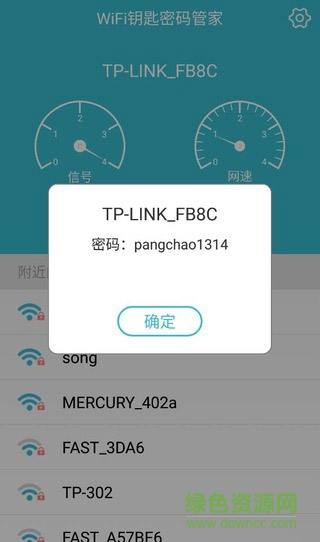 WiFi钥匙密码管家图2