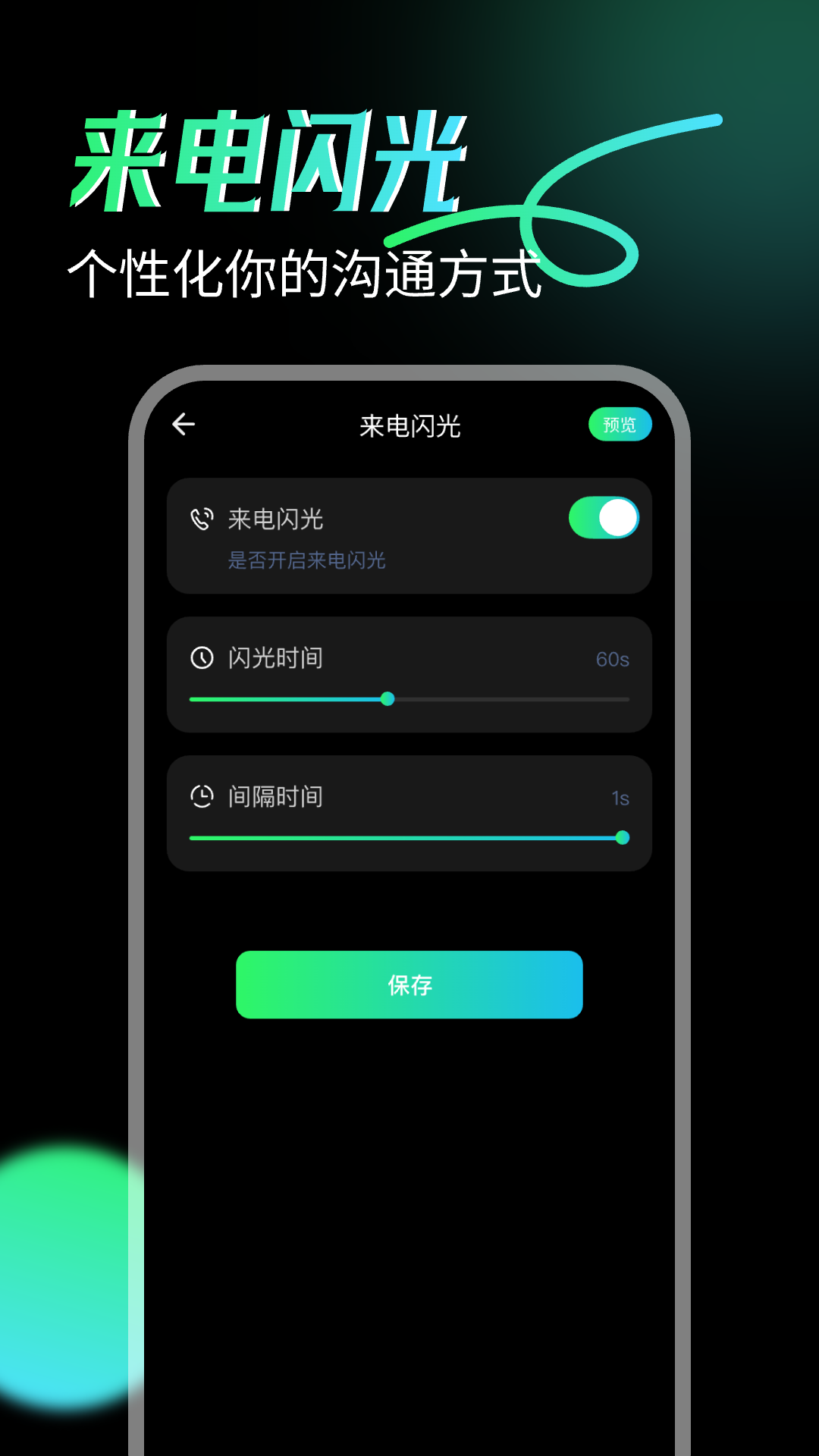 来电闪光神器图1