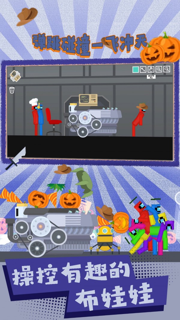 弹跳碰撞一飞冲天图1