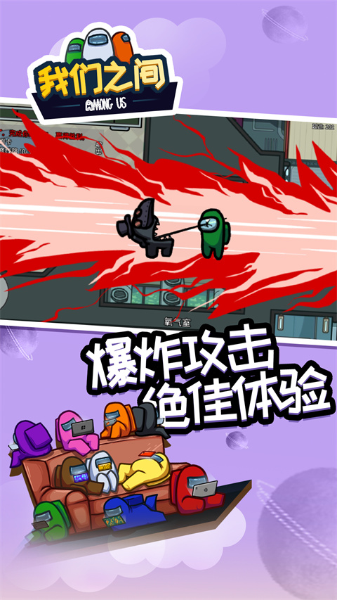 Among Us安装器图4