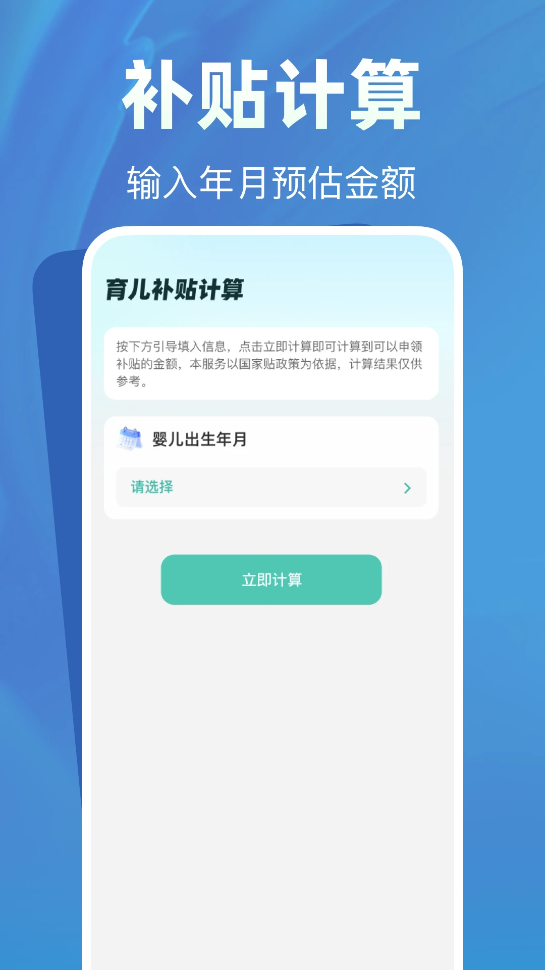 育儿补贴帮手图4