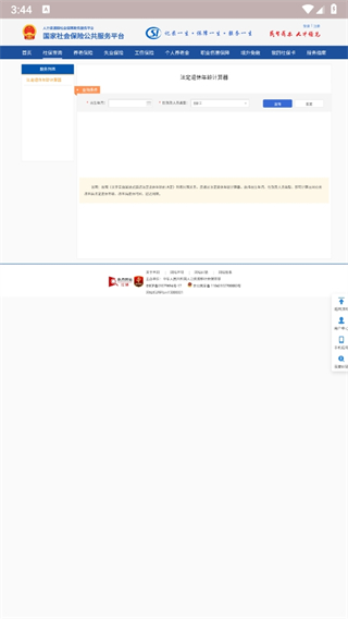 最新法定退休年龄计算器图1