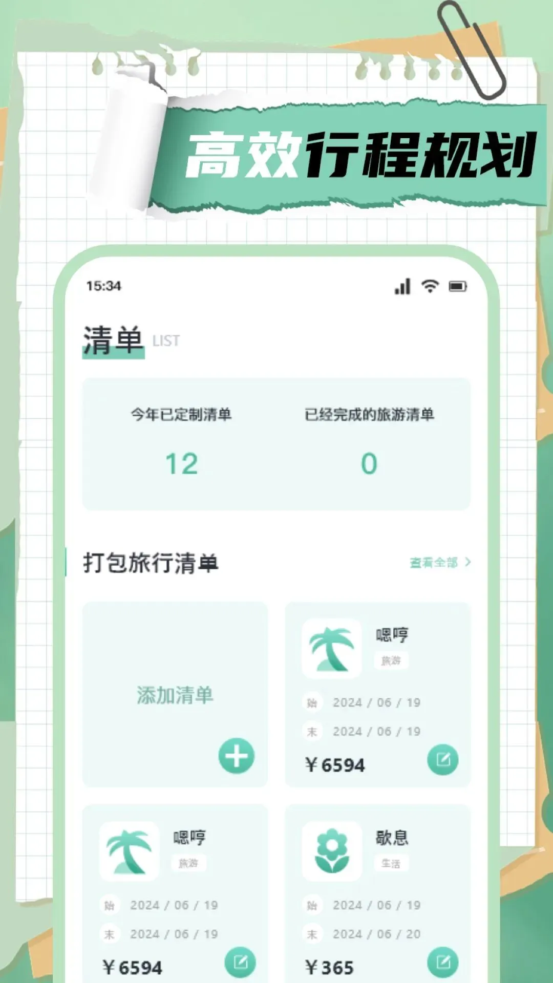 田园好时光游略