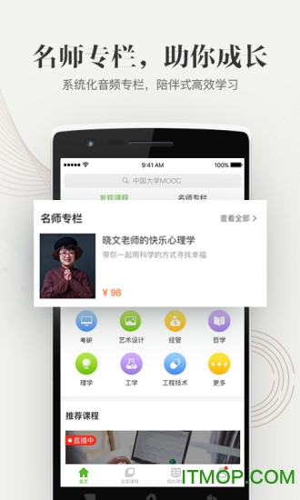 中国大学mooc手机版图2