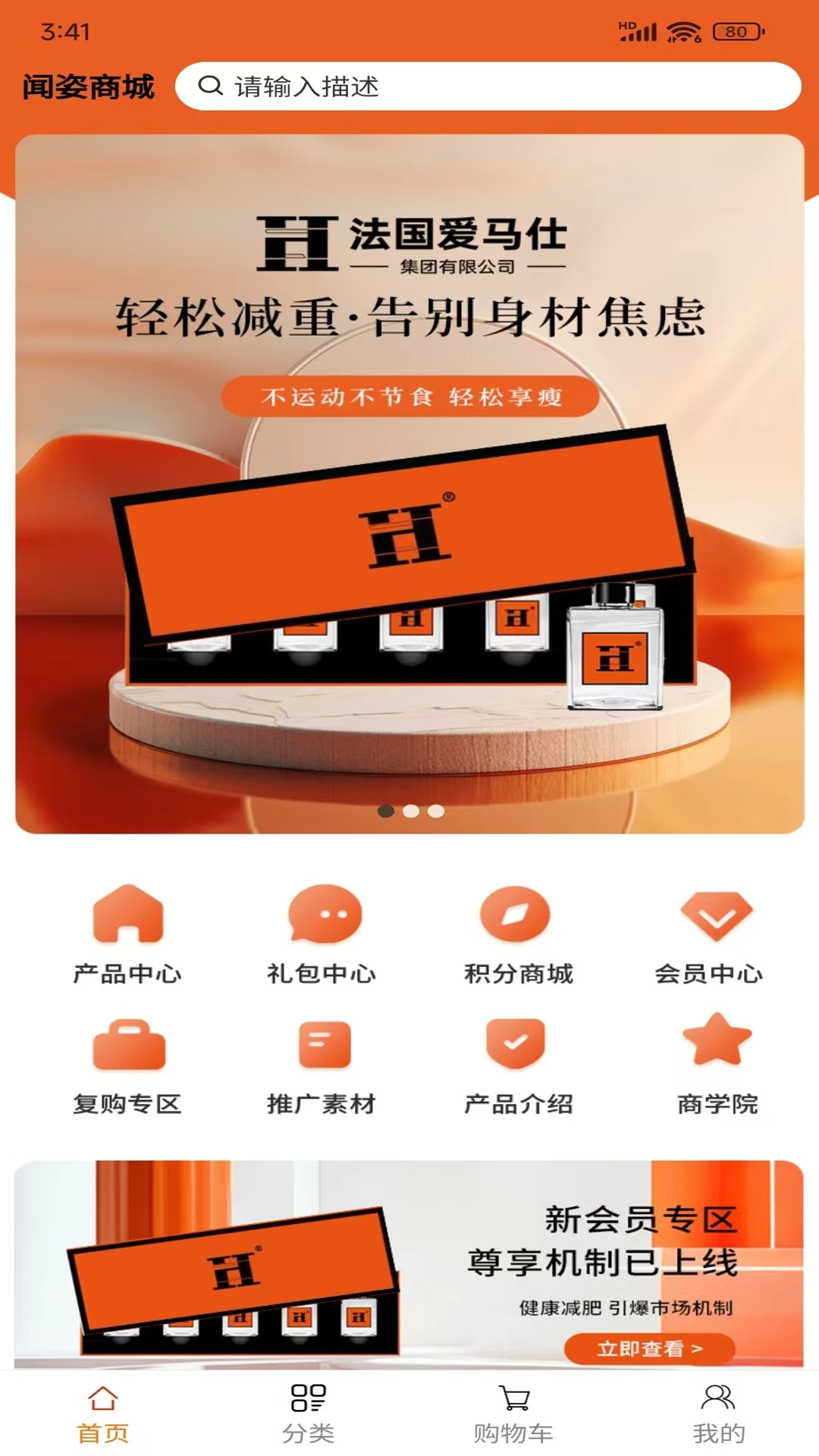 闻姿健康商城图1