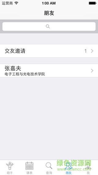 南理工助手图1