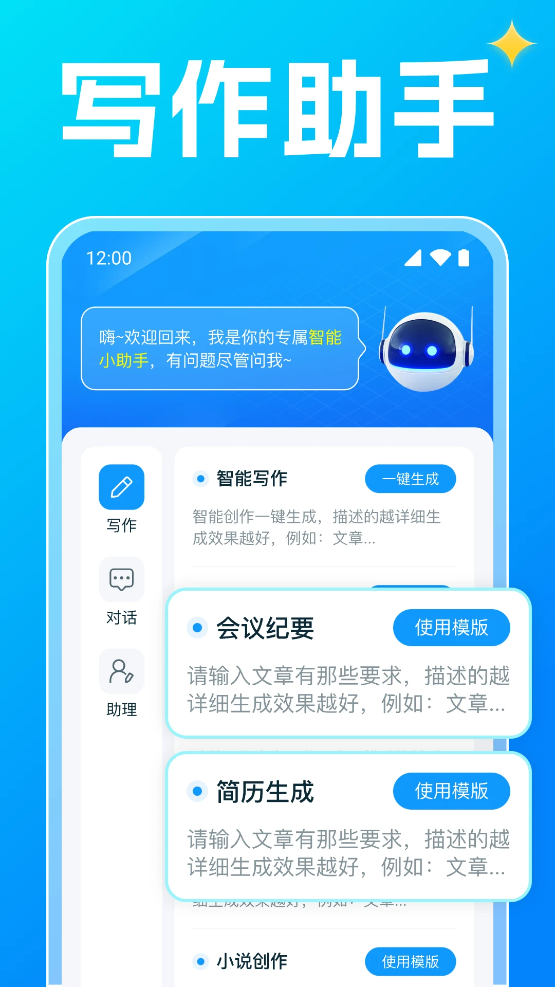 AI创意写作图3