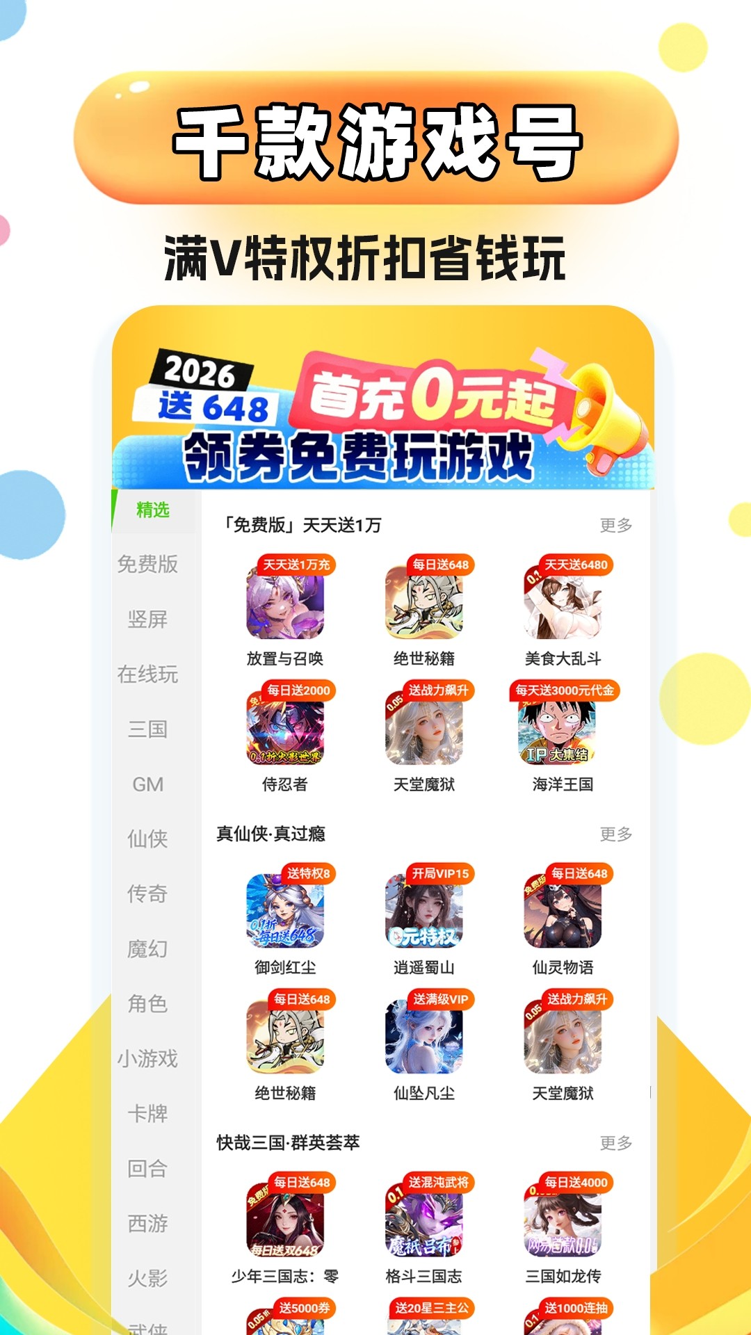 折折手游宝图2