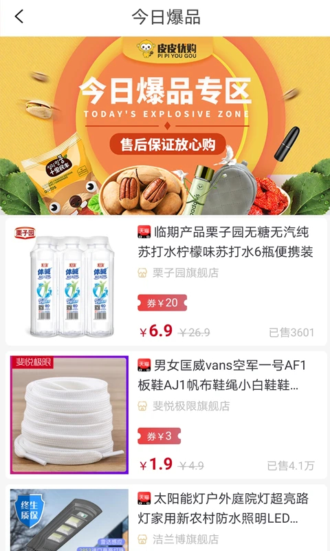 皮皮优购图4