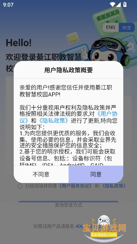 綦江职教智慧校园图6