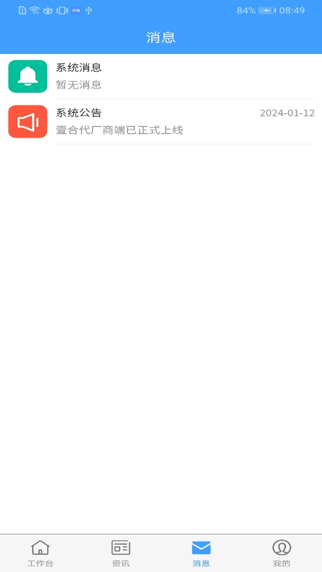 壹合代厂商端图3
