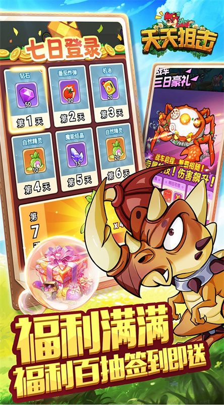 天天狙击图1