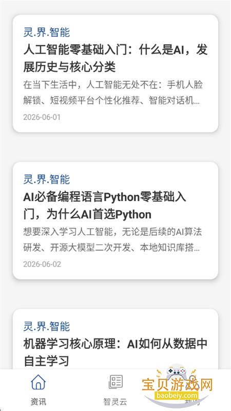 智灵云