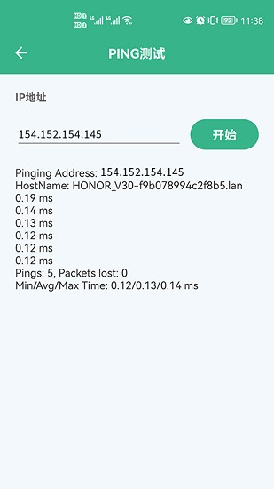 无线网钥匙管家图3