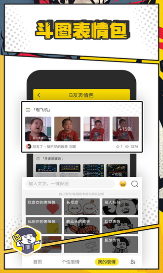 装b神器ios版图4