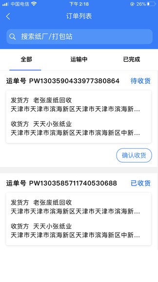 纸圈钢镚司机端