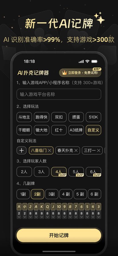 实时记牌器图1