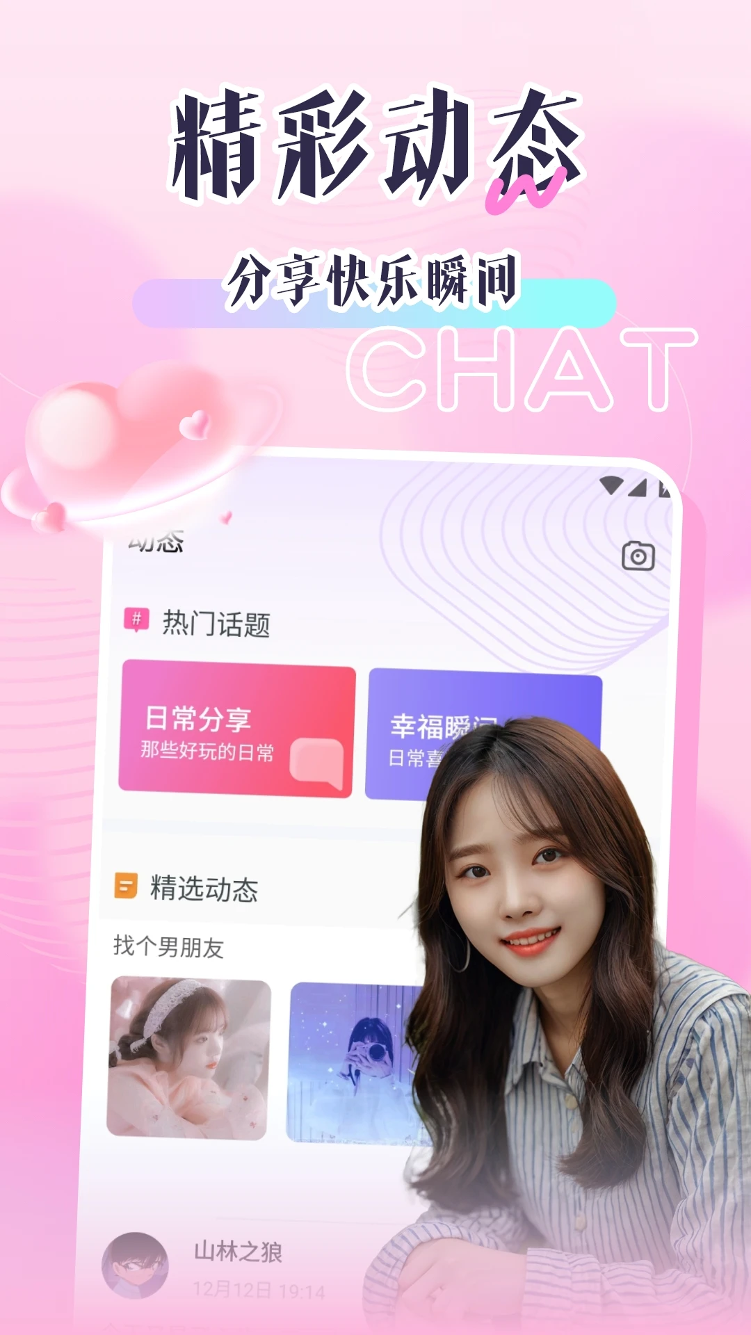 聊有伴交友图3