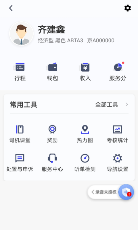大众出行约车司机端图3