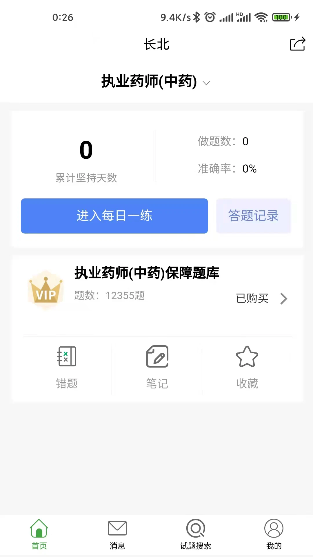 长北医考