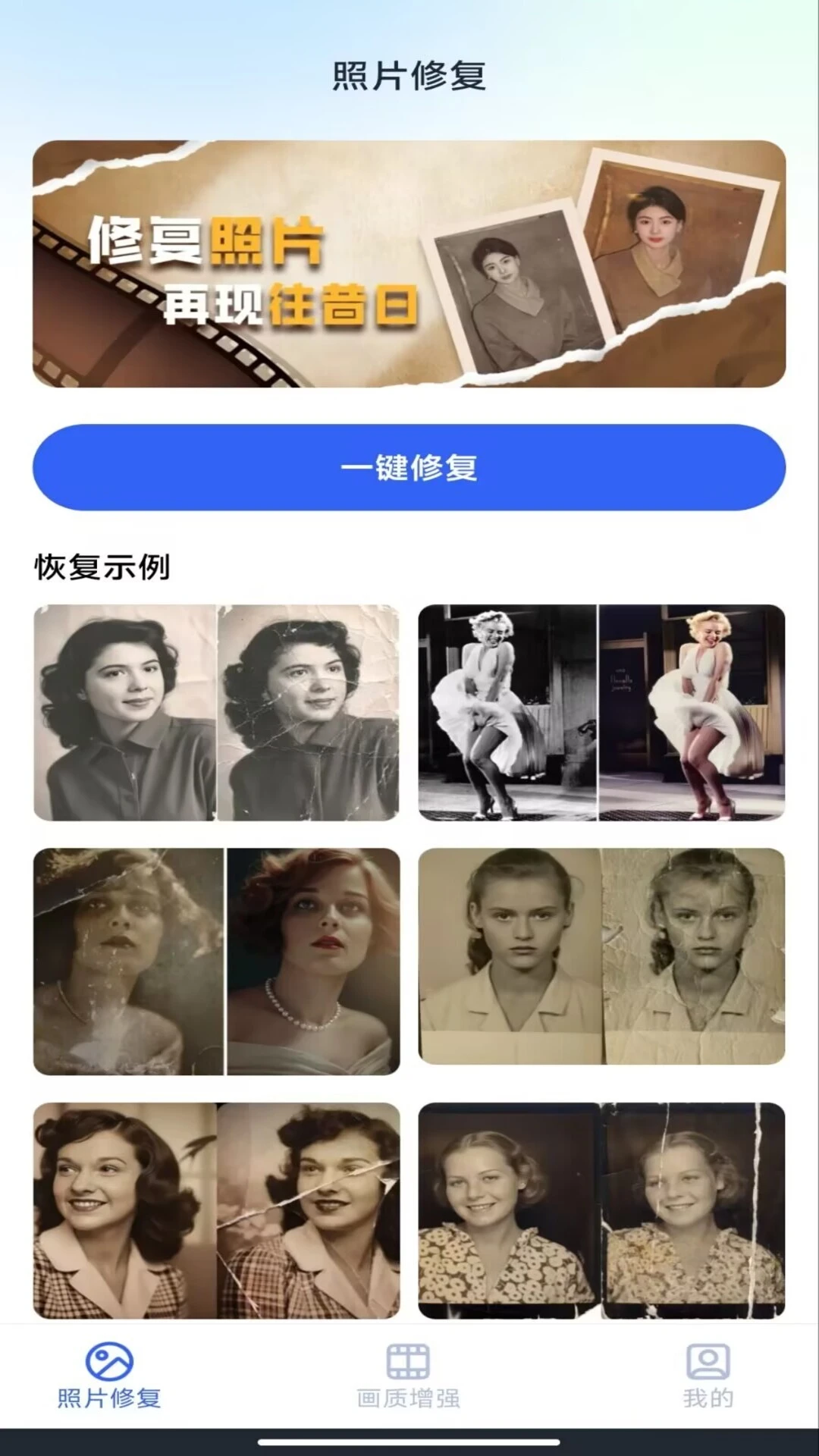 相册照片修复管家图1